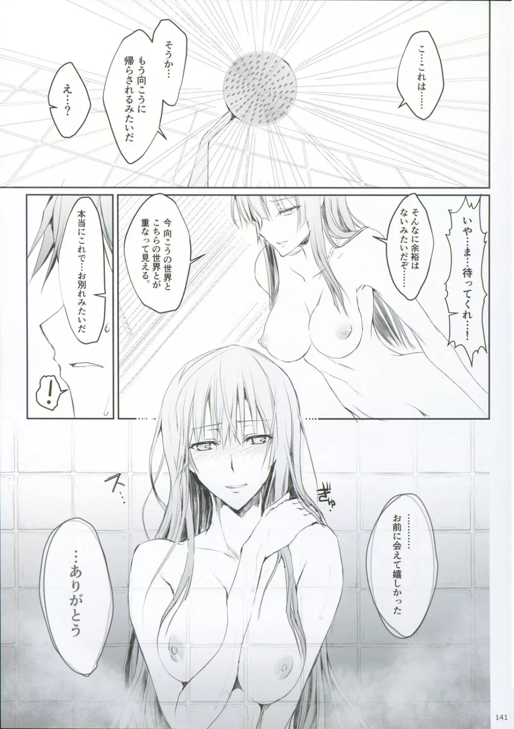 FUROHILE 自宅の風呂に入ると先に知らない裸の女が入ってる Page.147