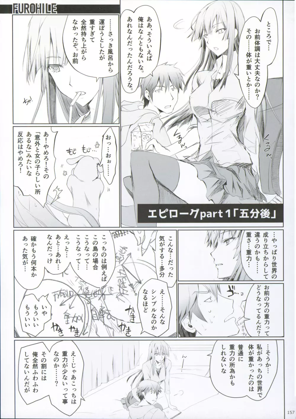 FUROHILE 自宅の風呂に入ると先に知らない裸の女が入ってる Page.163