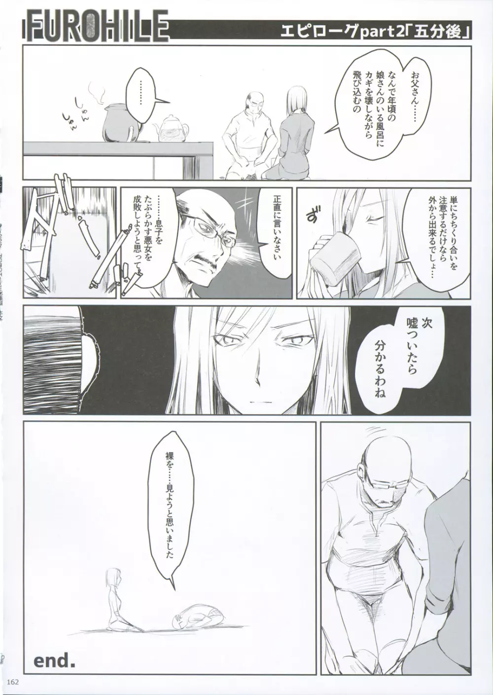 FUROHILE 自宅の風呂に入ると先に知らない裸の女が入ってる Page.168