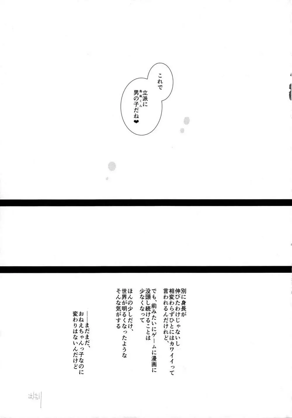 女装少年 case01.「島風君とおねえちゃん」 Page.23