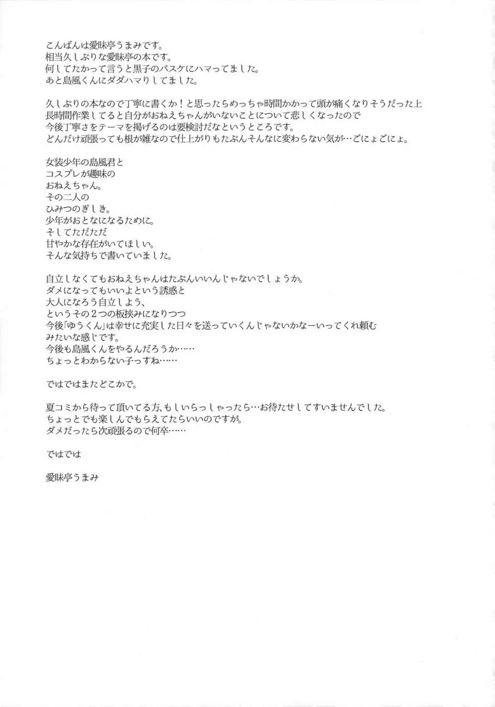 女装少年 case01.「島風君とおねえちゃん」 Page.25