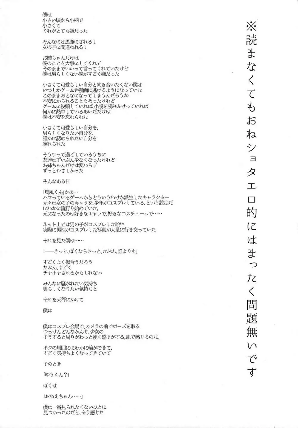 女装少年 case01.「島風君とおねえちゃん」 Page.4
