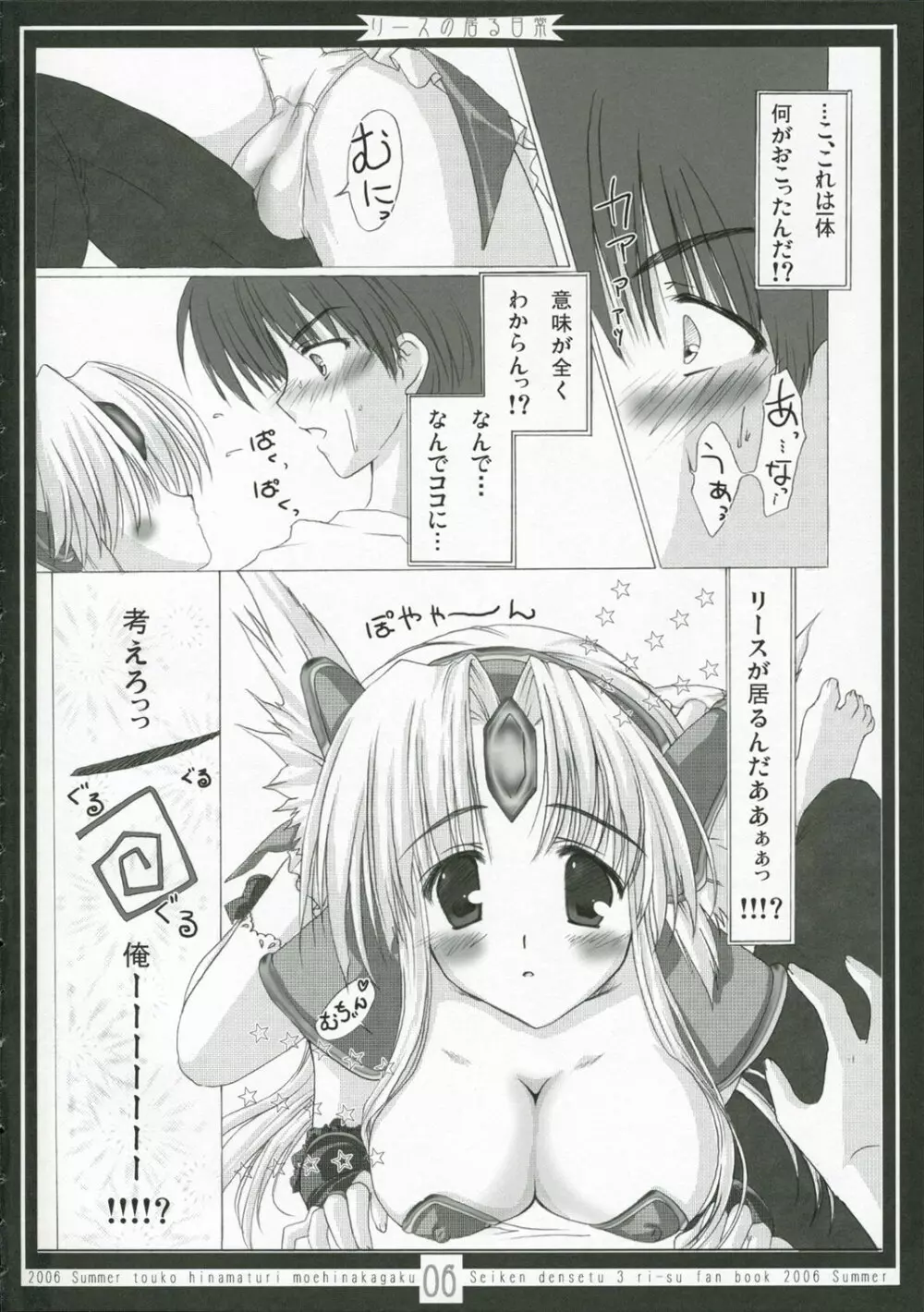 リースの居る日常 Page.5