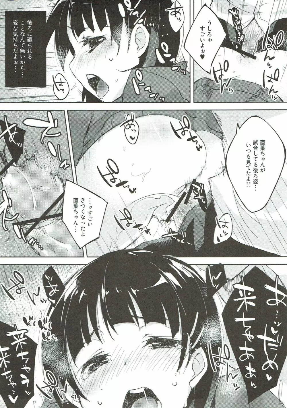 おしえて!直葉ちゃん!! Page.16