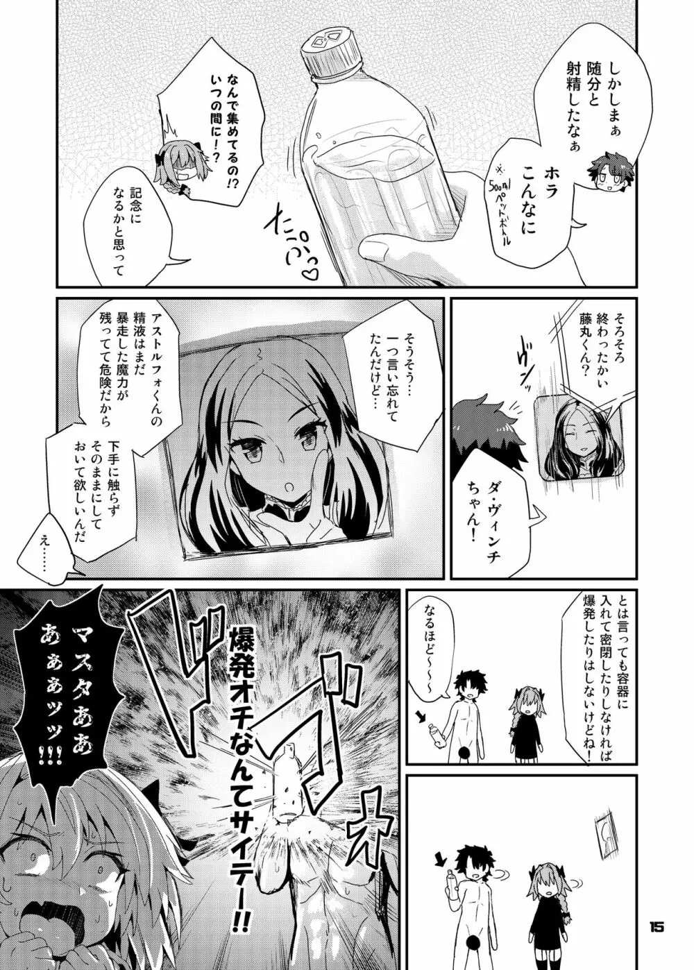 とらっぷ・おぶ・あすとるふぉ Page.15