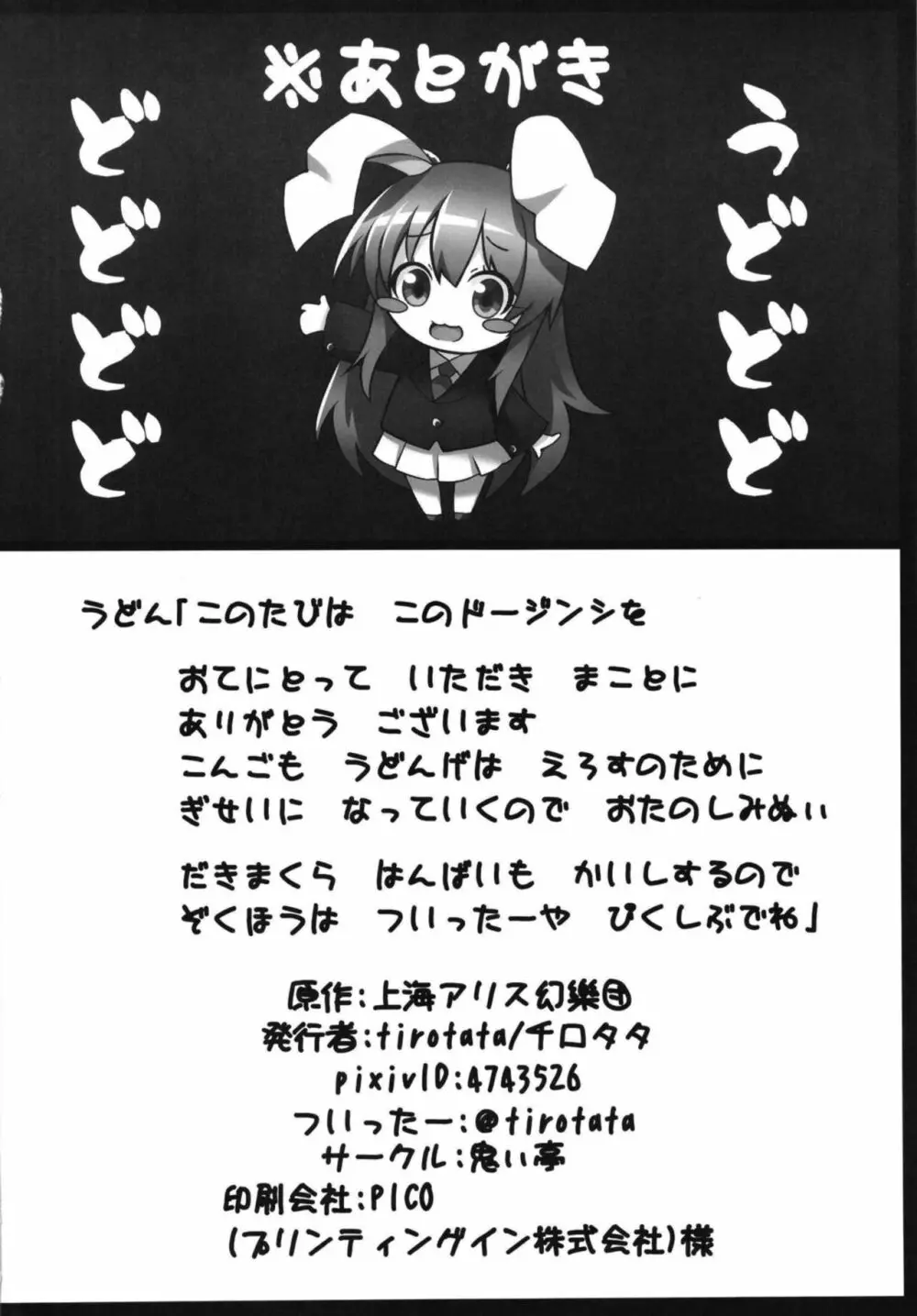 うどんちゃん、純狐さんにほぐされた件 Page.14