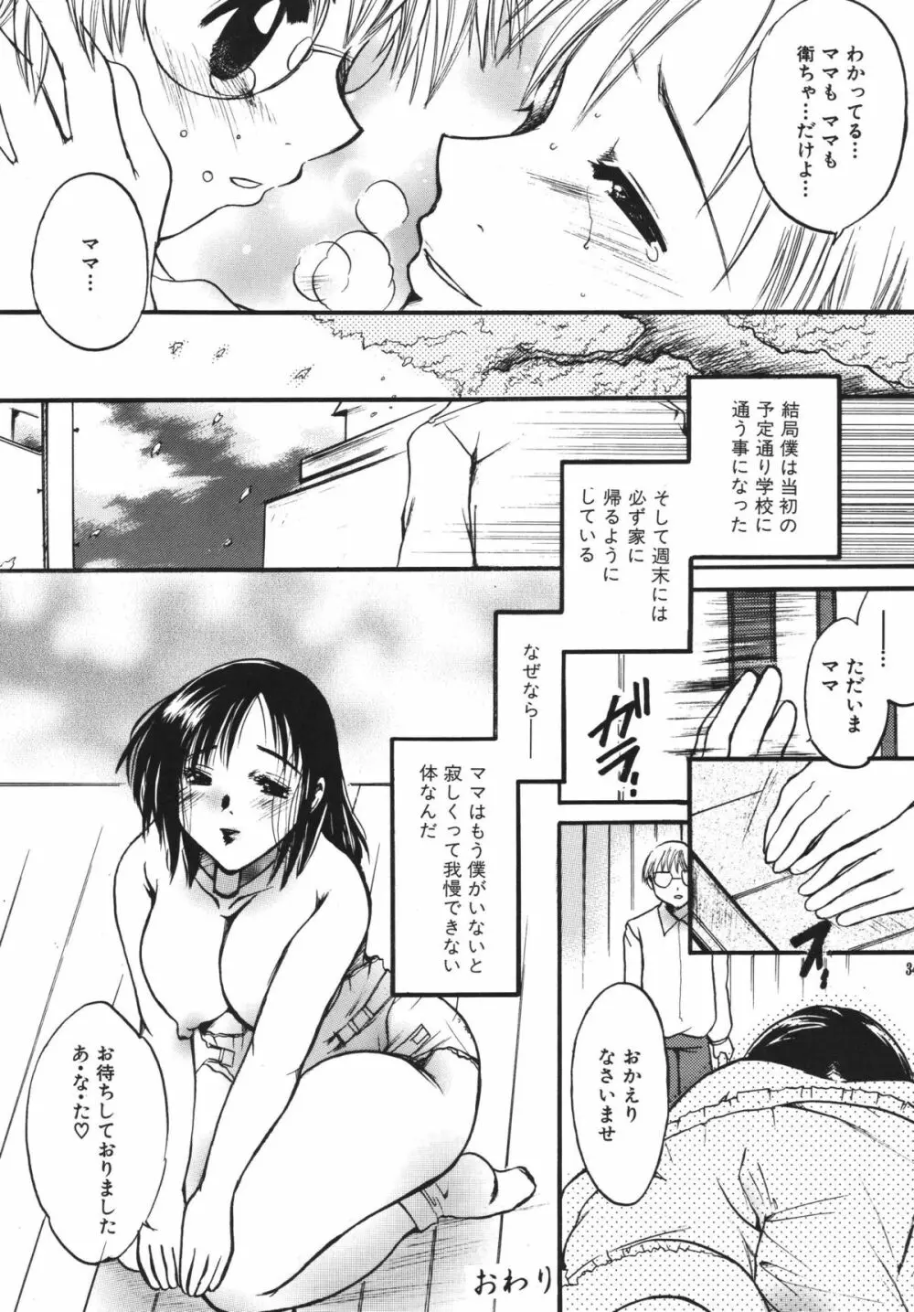 Tsukutsuku Haha Page.34