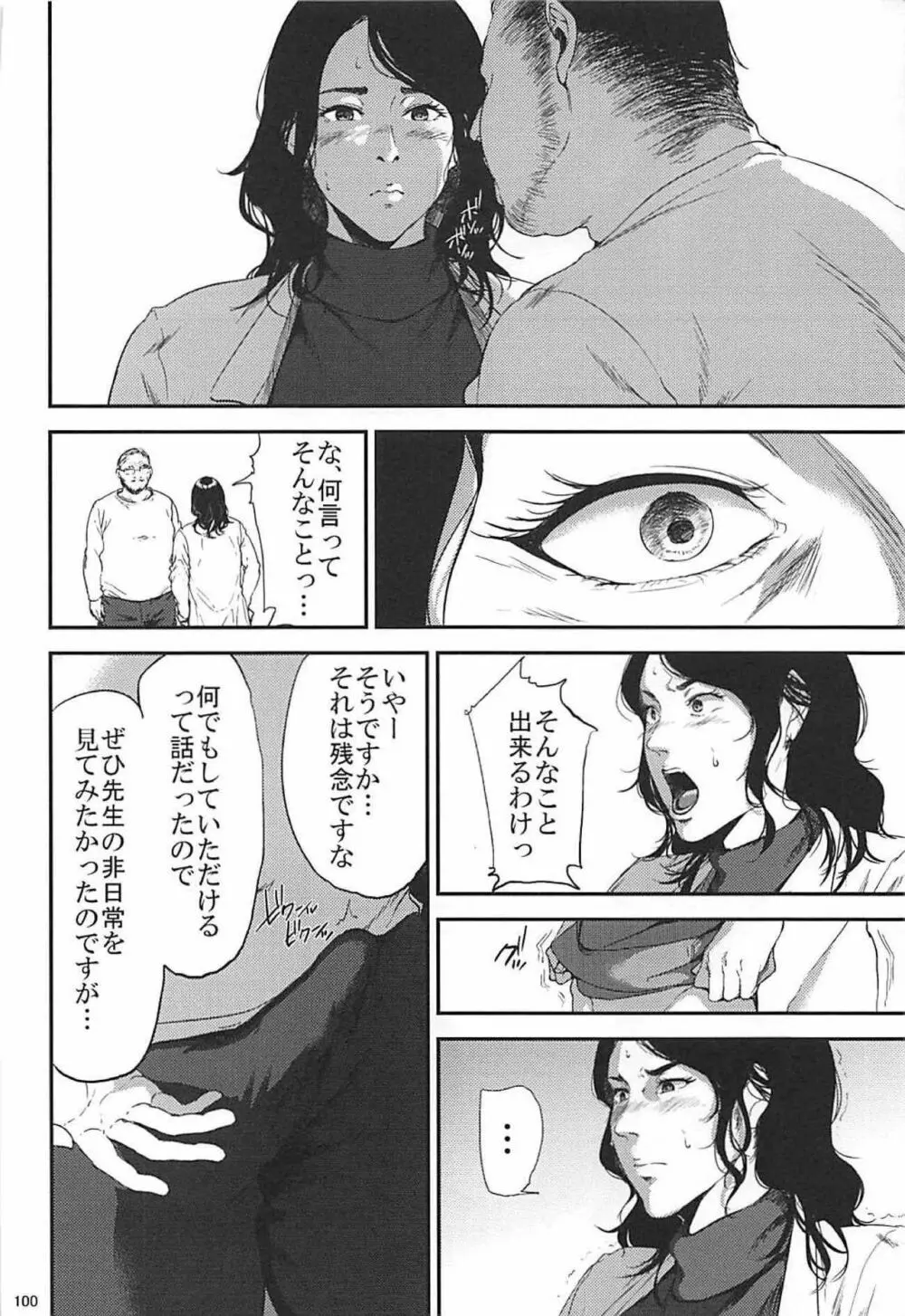 倉敷先生は発情期 総集編FINAL Page.99