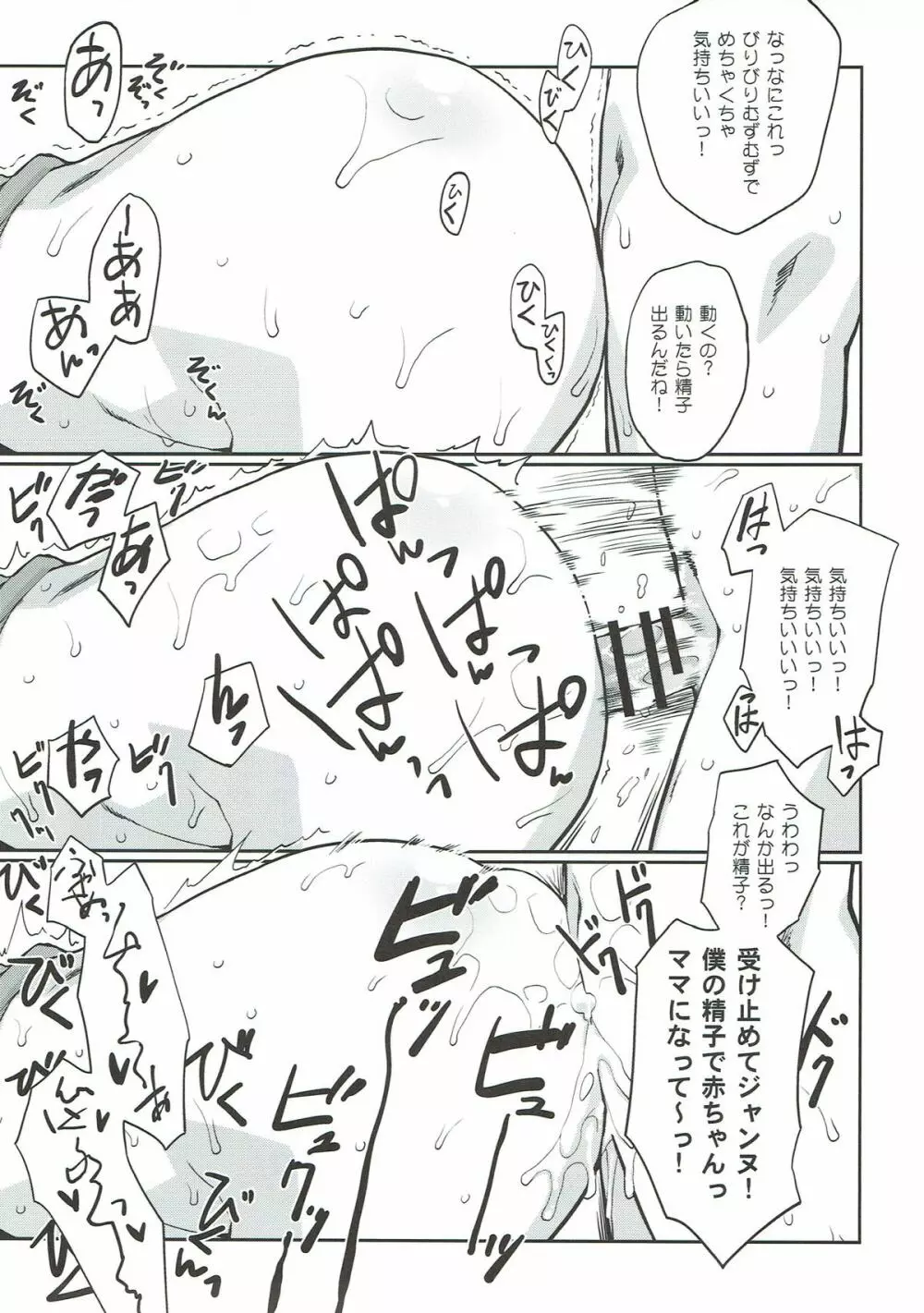 ジャンヌお姉ちゃんをママにする本 Page.7