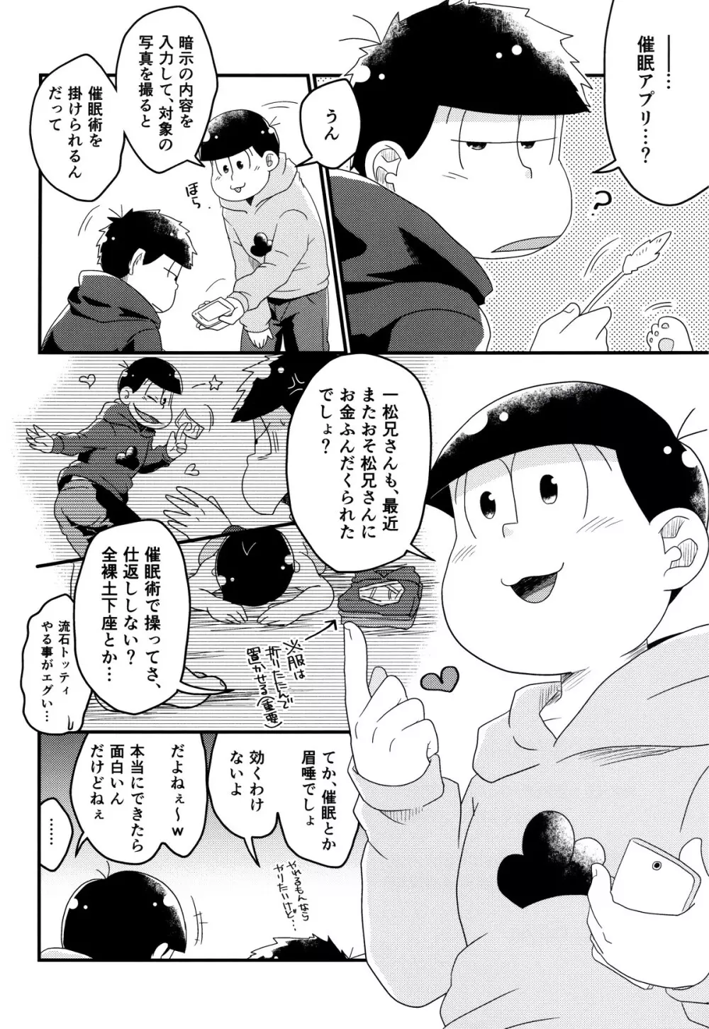 松野家次男の催眠調教記 Page.11