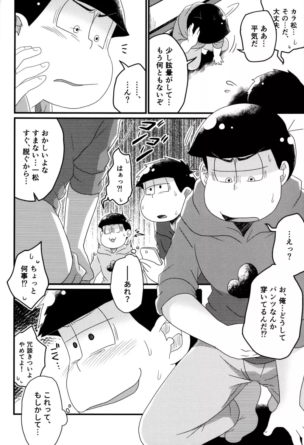 松野家次男の催眠調教記 Page.13