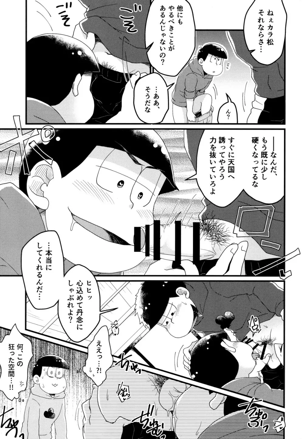 松野家次男の催眠調教記 Page.14