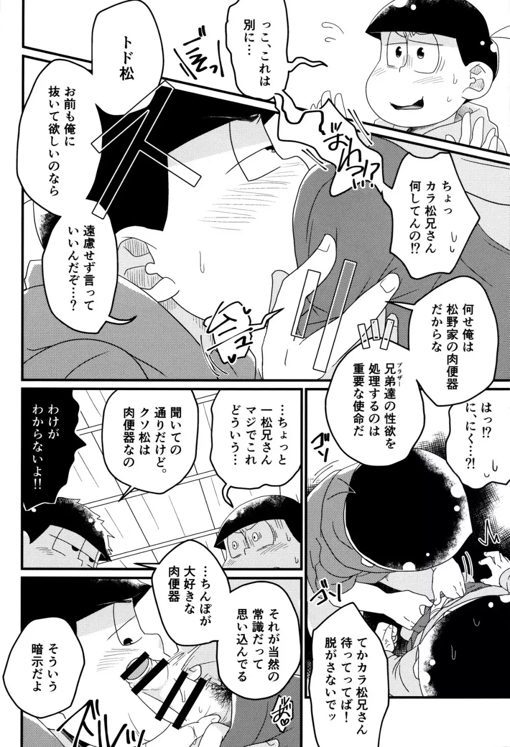 松野家次男の催眠調教記 Page.17