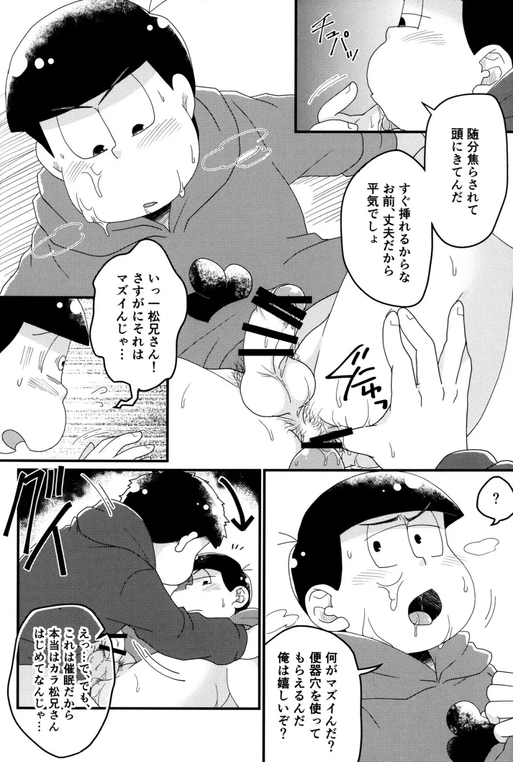 松野家次男の催眠調教記 Page.21