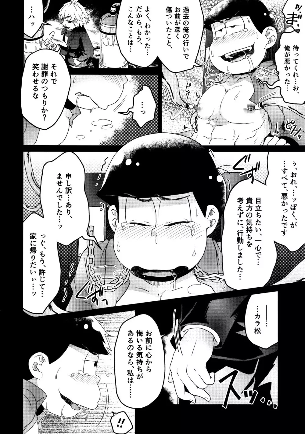 松野家次男の催眠調教記 Page.5