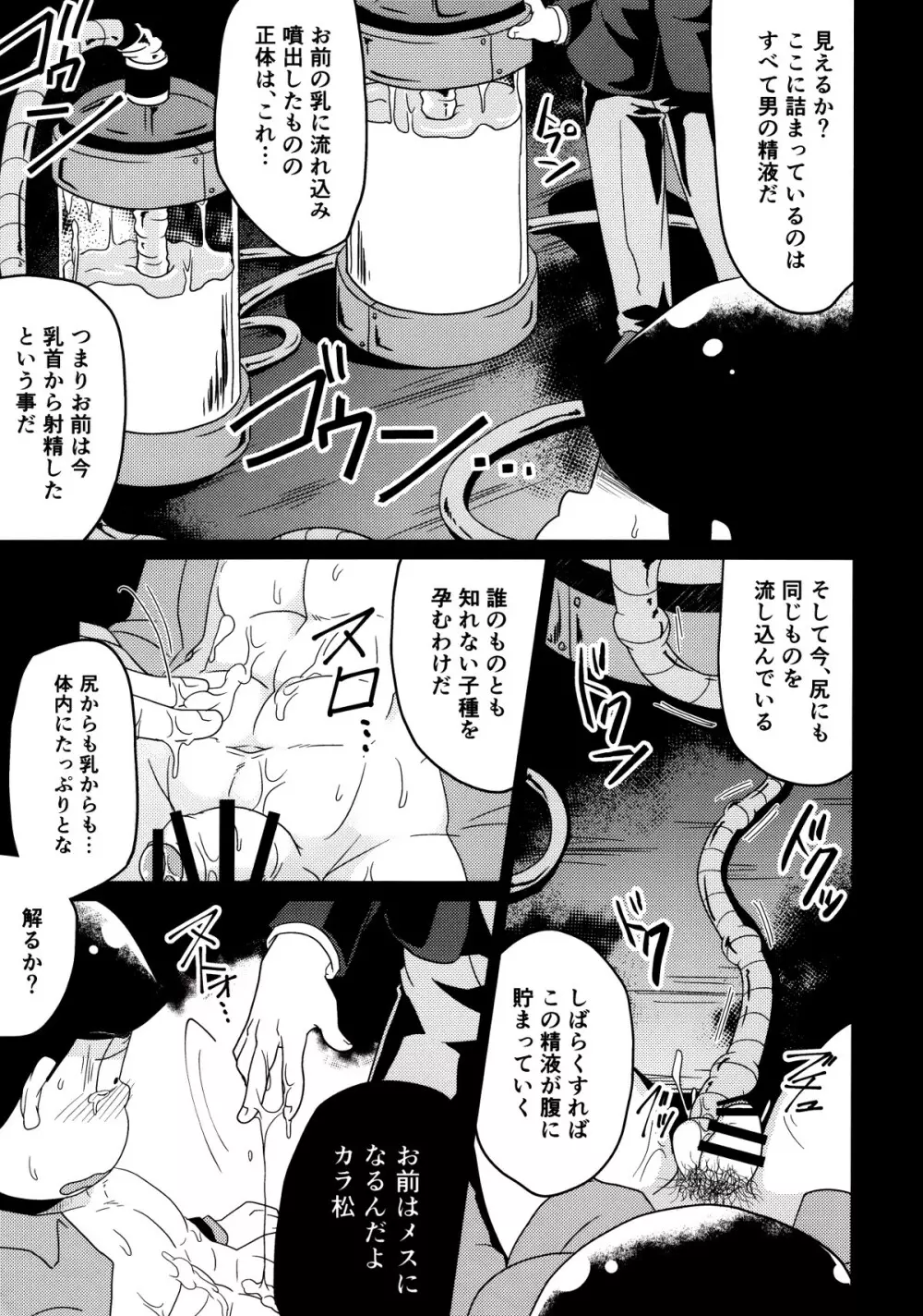 松野家次男の催眠調教記 Page.8