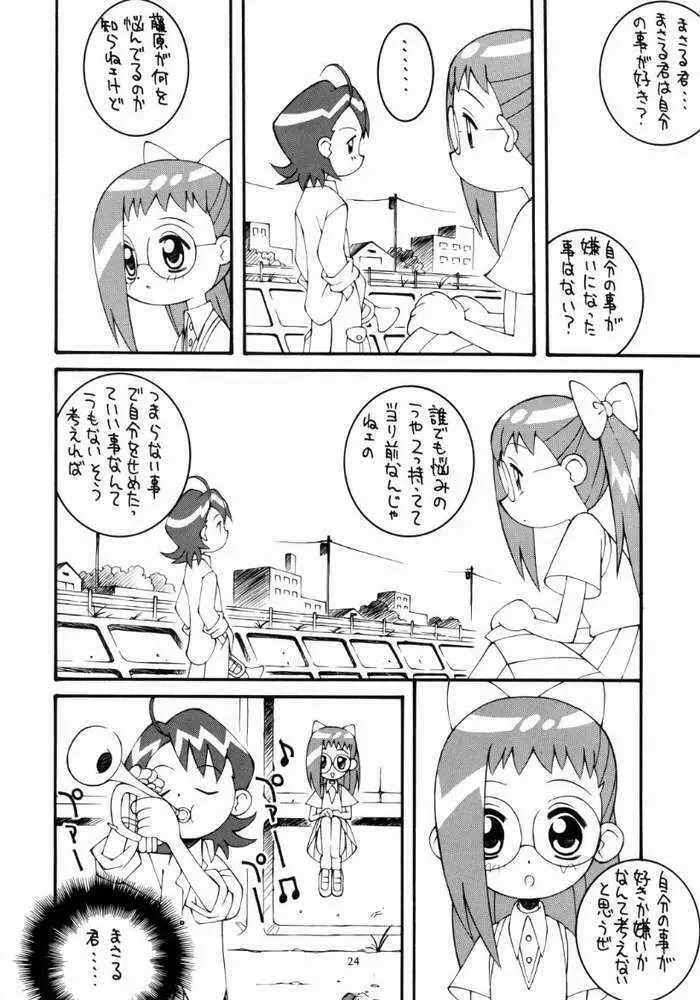 鋼のマヨネーズ4 Page.23