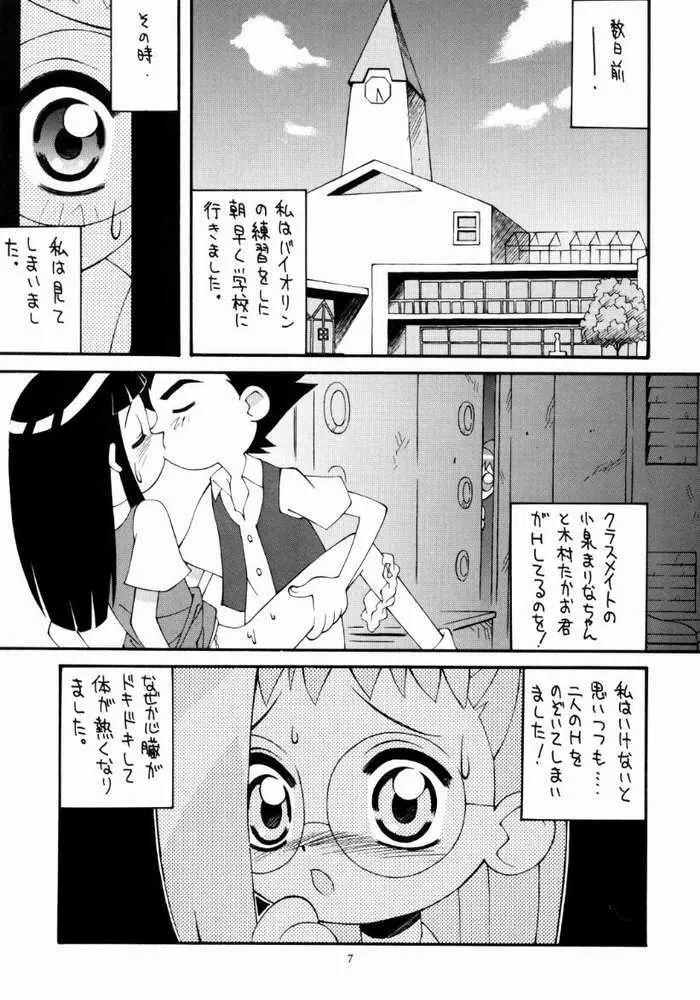 鋼のマヨネーズ4 Page.6