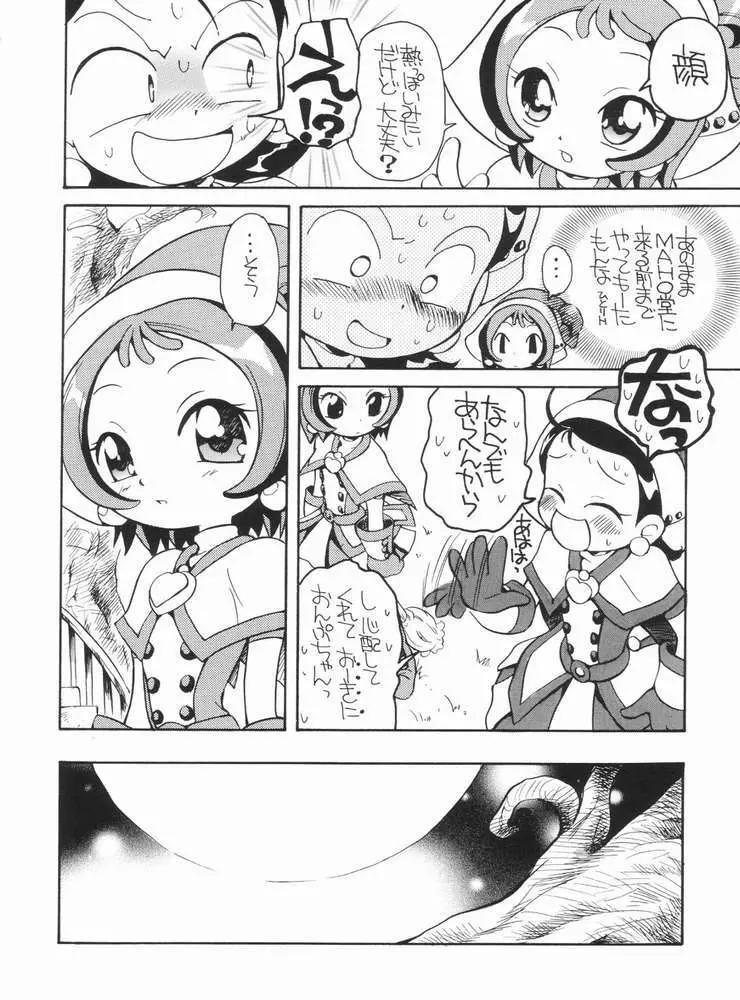 好きすき♪あいこちゃん Page.11
