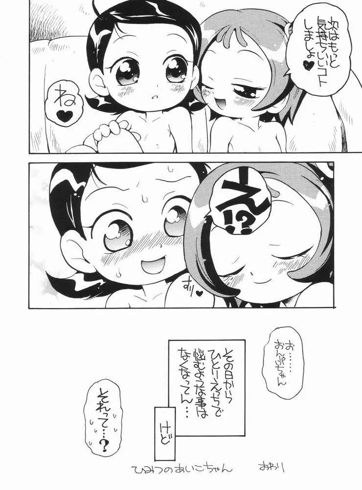 好きすき♪あいこちゃん Page.21