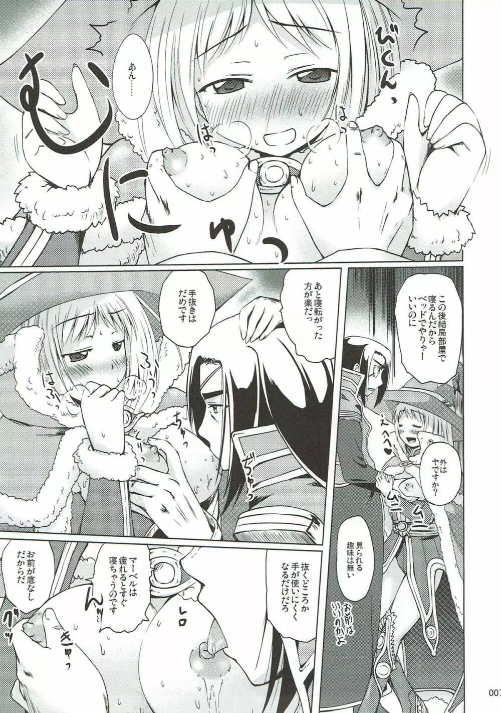 soRo style #15 Page.6