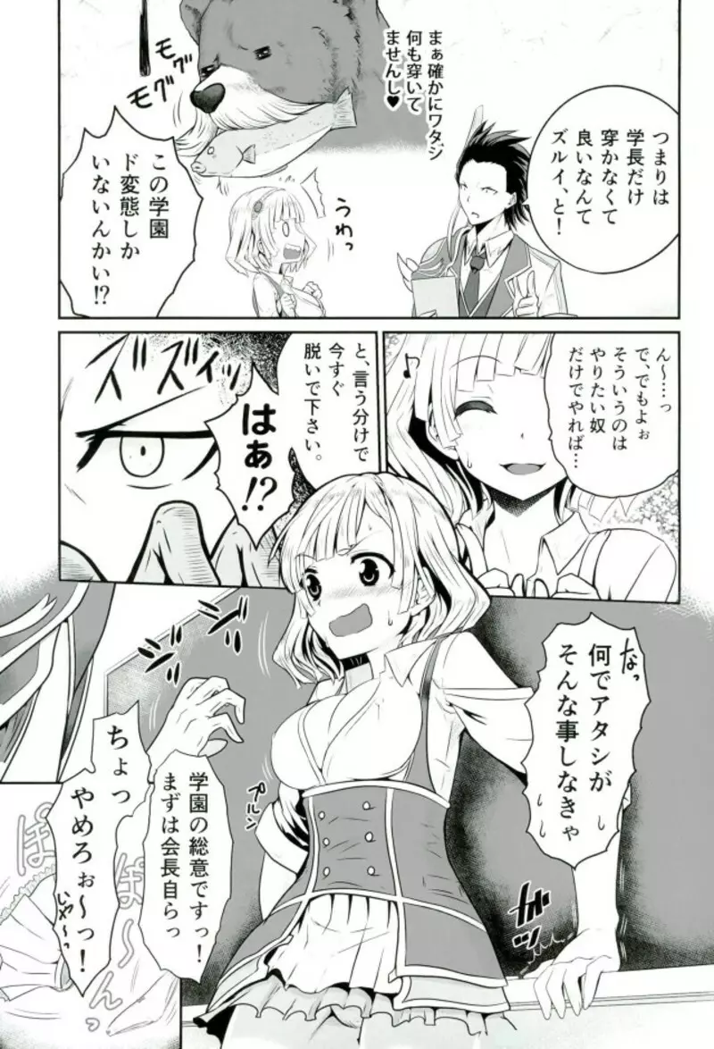 色猫生徒会長様と女王様っ Page.4