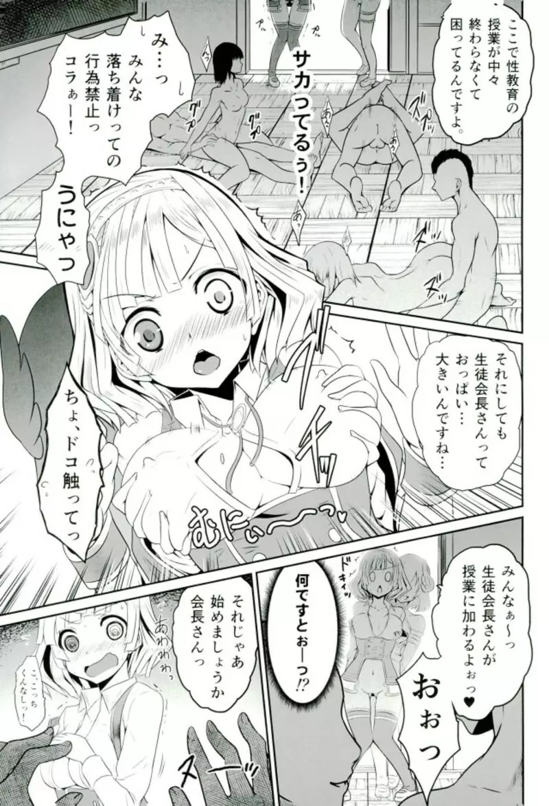 色猫生徒会長様と女王様っ Page.6