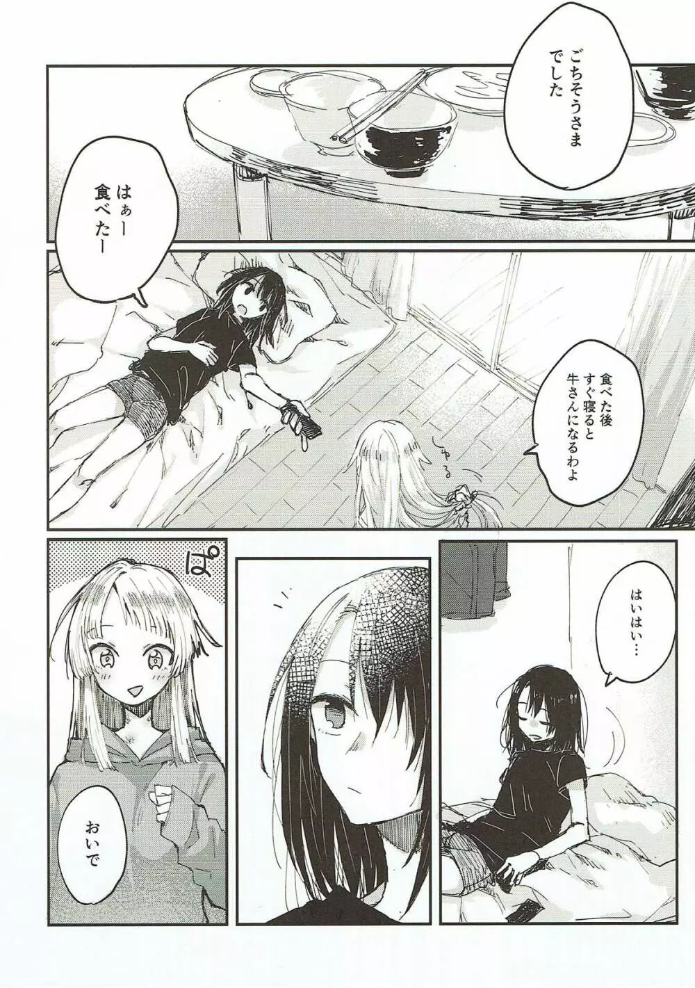 部屋で君、確信犯 Page.11