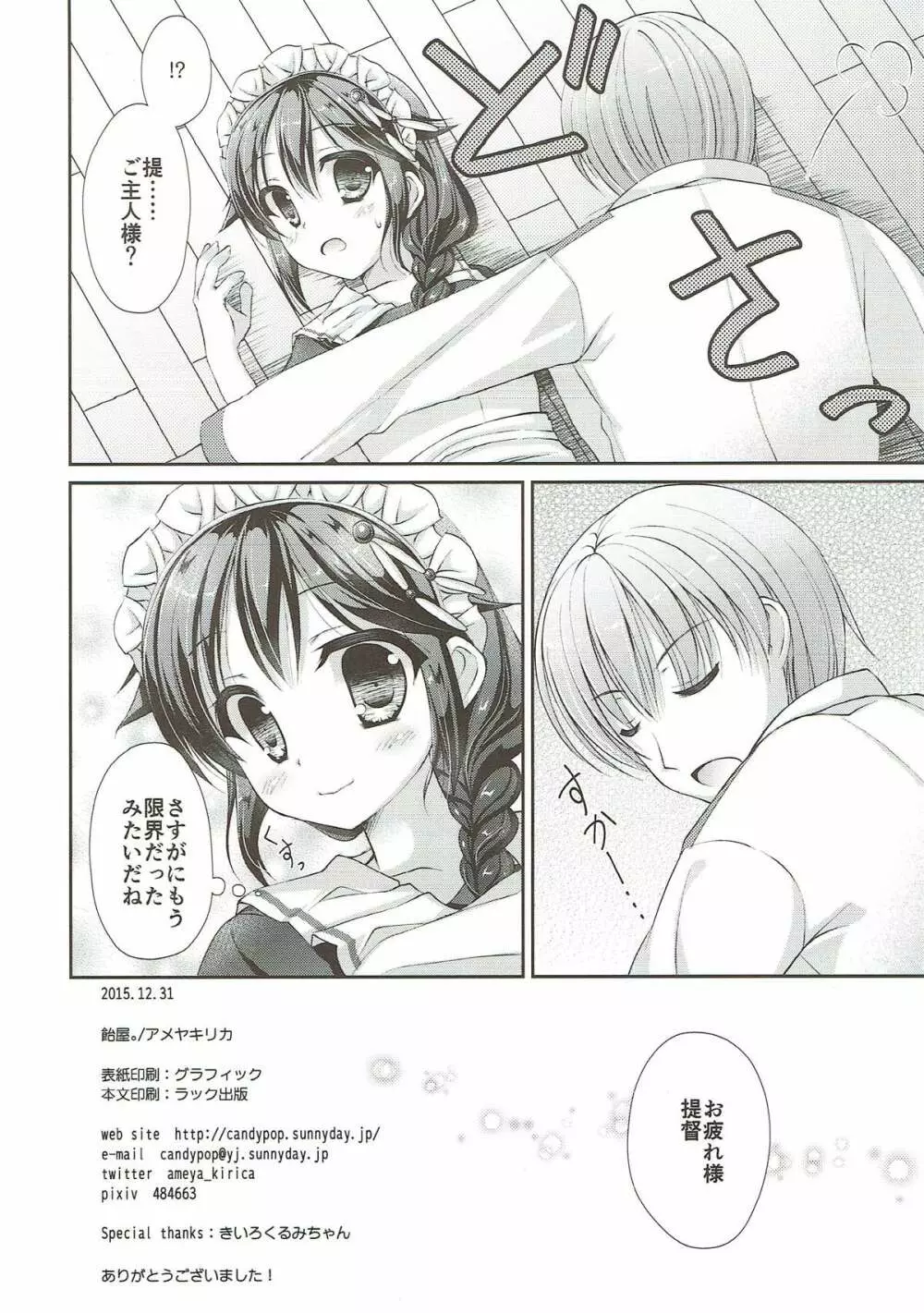 秘書艦メイド時雨ちゃん Page.17