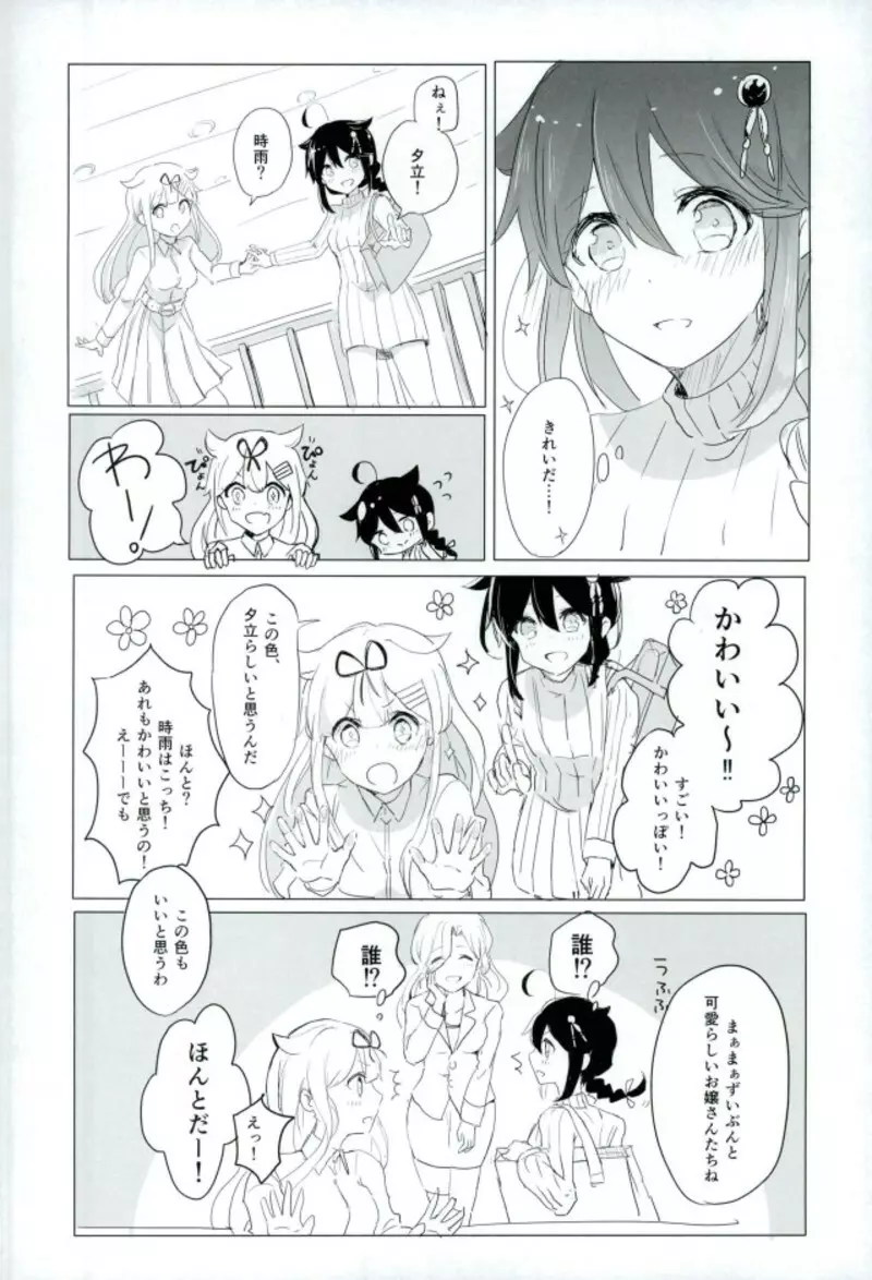 紅をさす Page.4