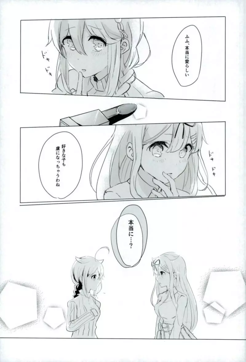 紅をさす Page.7