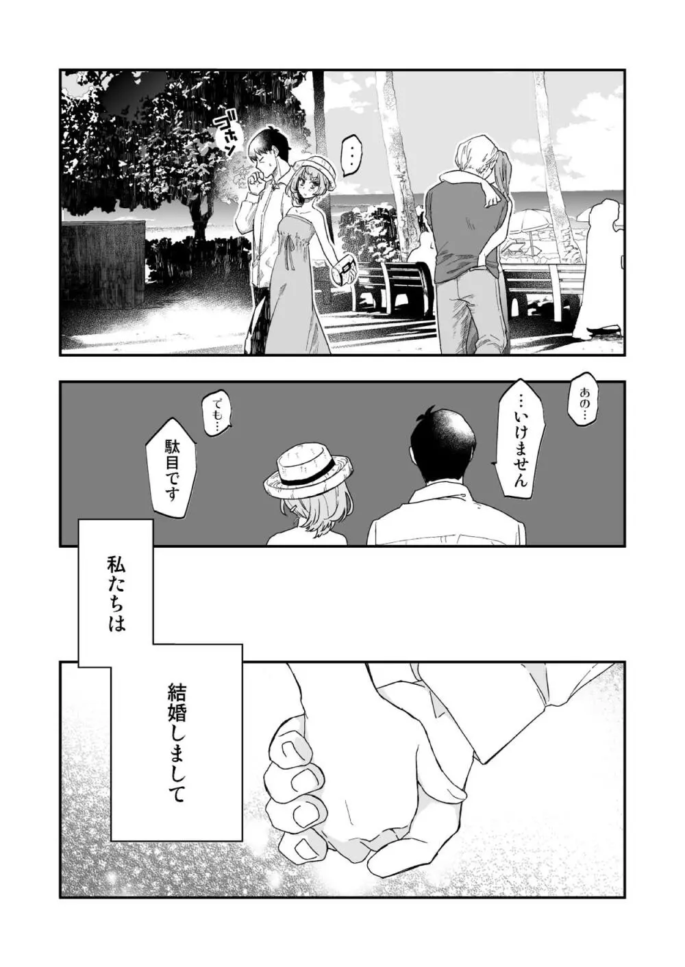 武内Pと楓さんが新婚旅行で子作り解禁Hをする本 Page.5