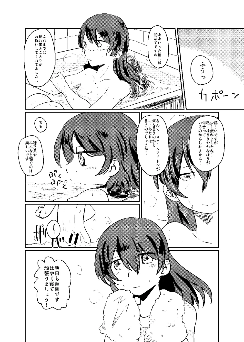 これは全部合意の上での出来事なんだよっ! Page.5