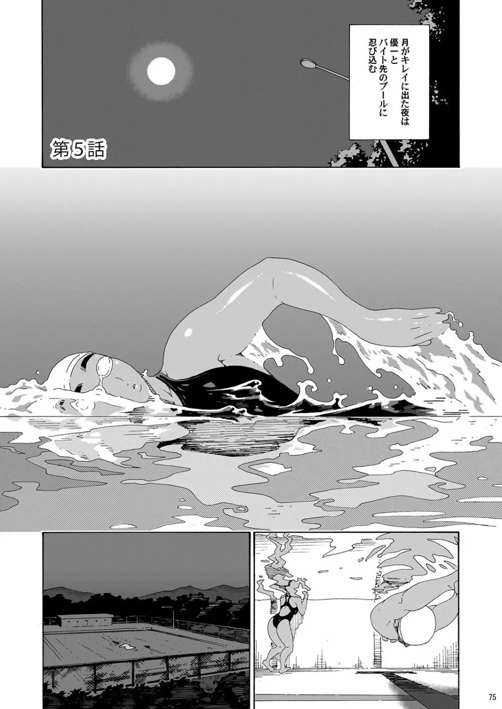 さやかさんとひと泳ぎ 総集編 Page.73
