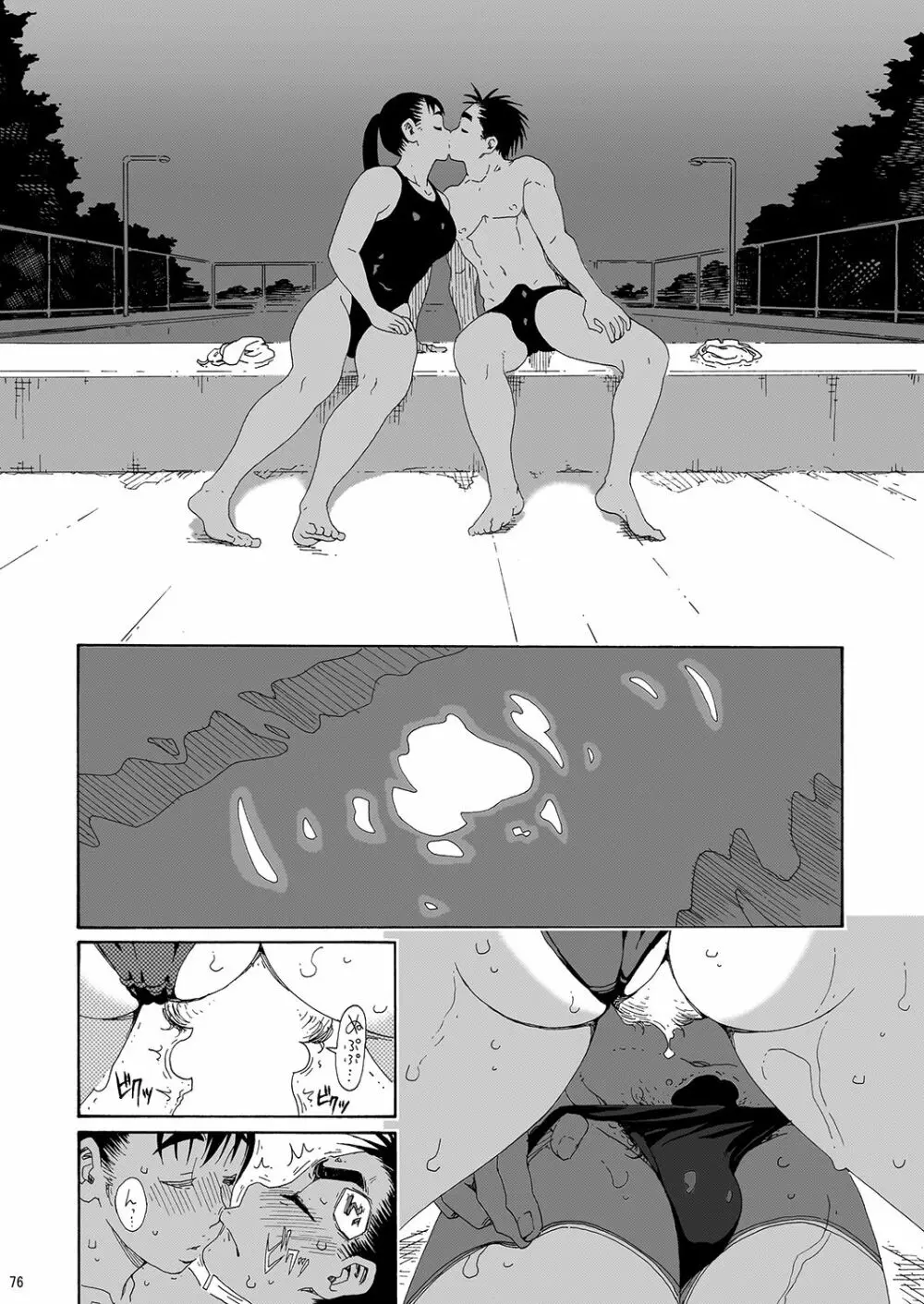 さやかさんとひと泳ぎ 総集編 Page.74