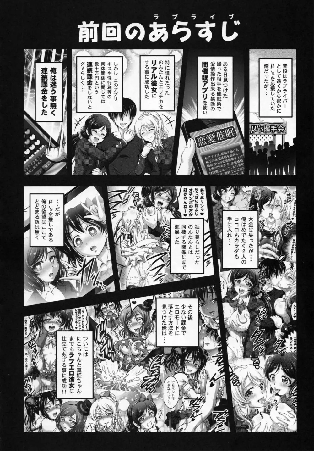 俺嫁♡催眠5 Page.3