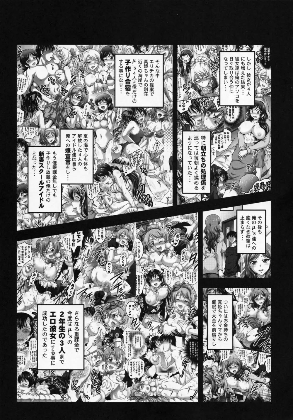 俺嫁♡催眠5 Page.4