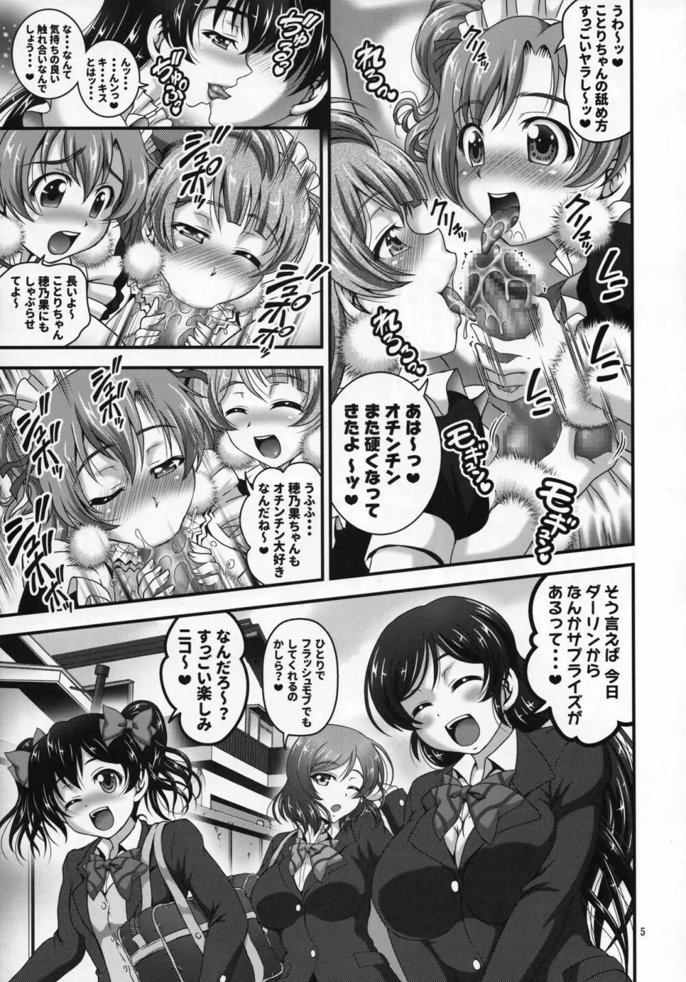 俺嫁♡催眠5 Page.6