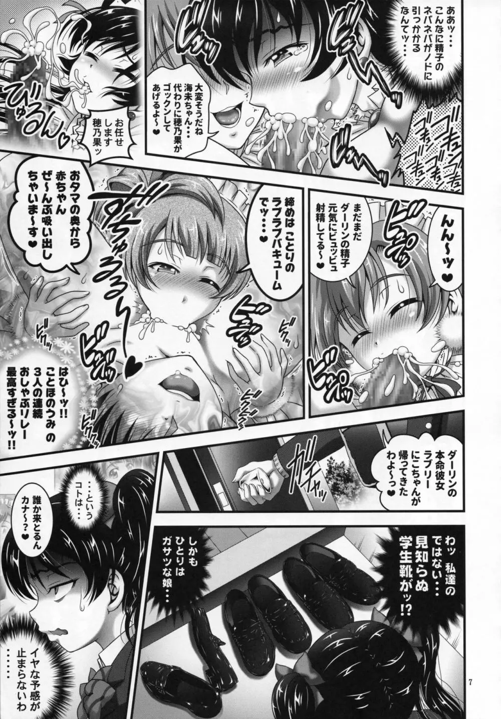 俺嫁♡催眠5 Page.8