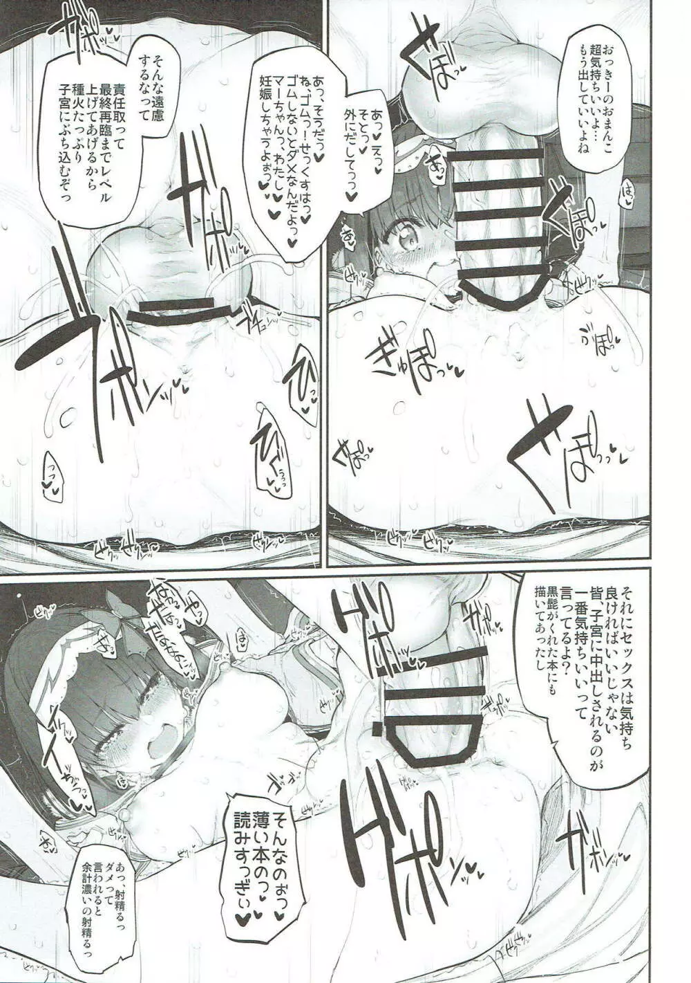 Marked Girls vol.18 Page.18
