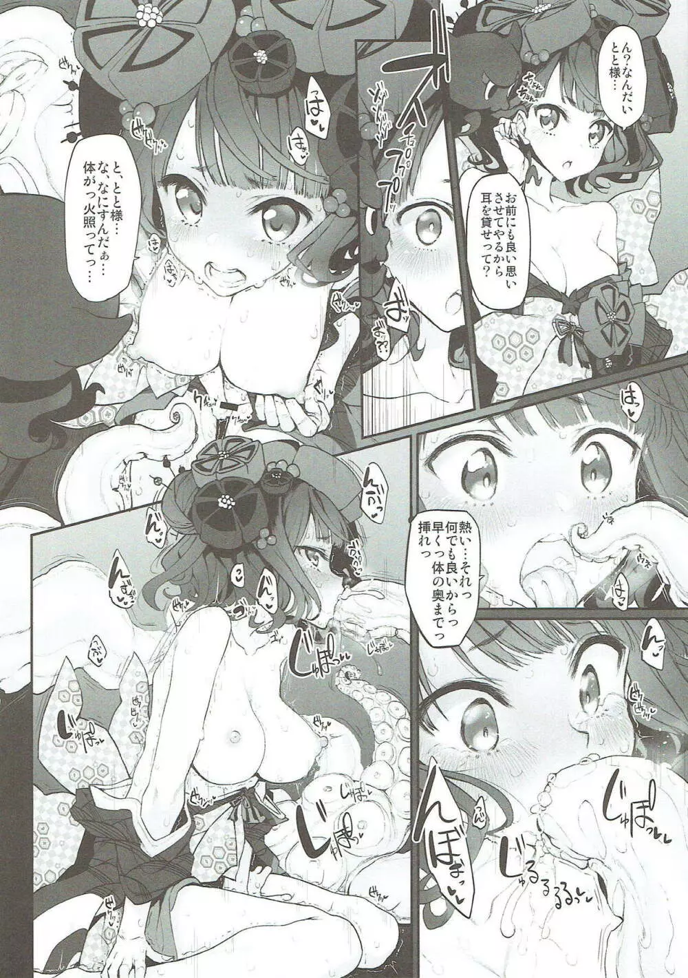 Marked Girls vol.18 Page.7