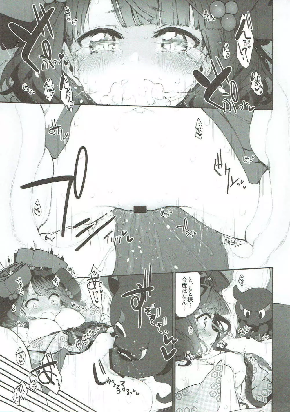 Marked Girls vol.18 Page.8