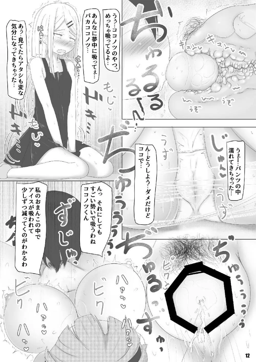 えっぐ・すぷろーしょん Page.12