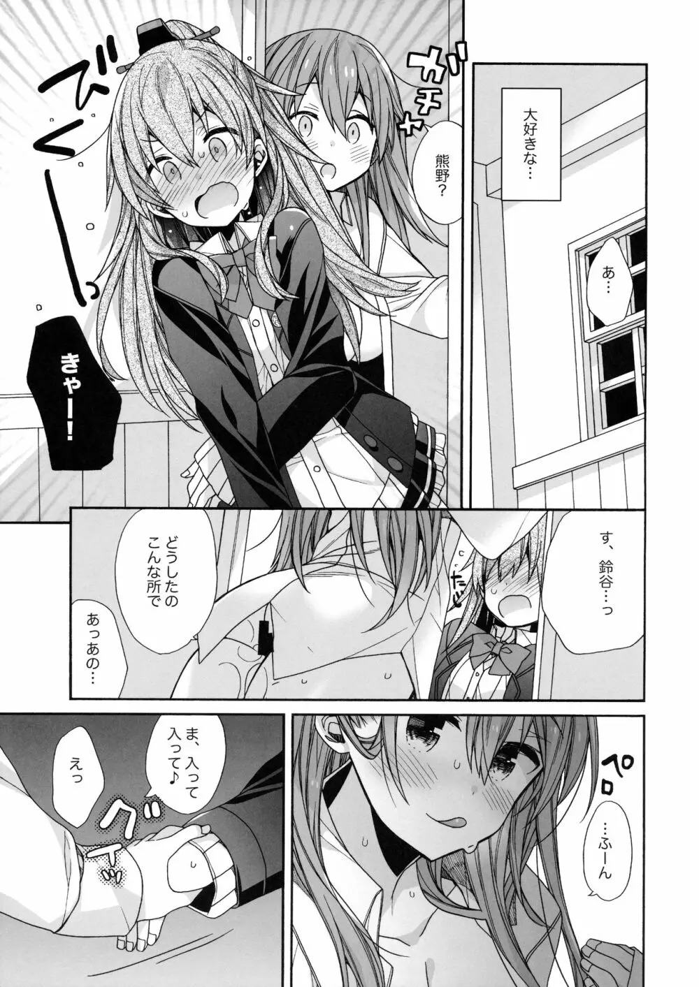 鈴谷と熊野を愛しちゃお! Page.10