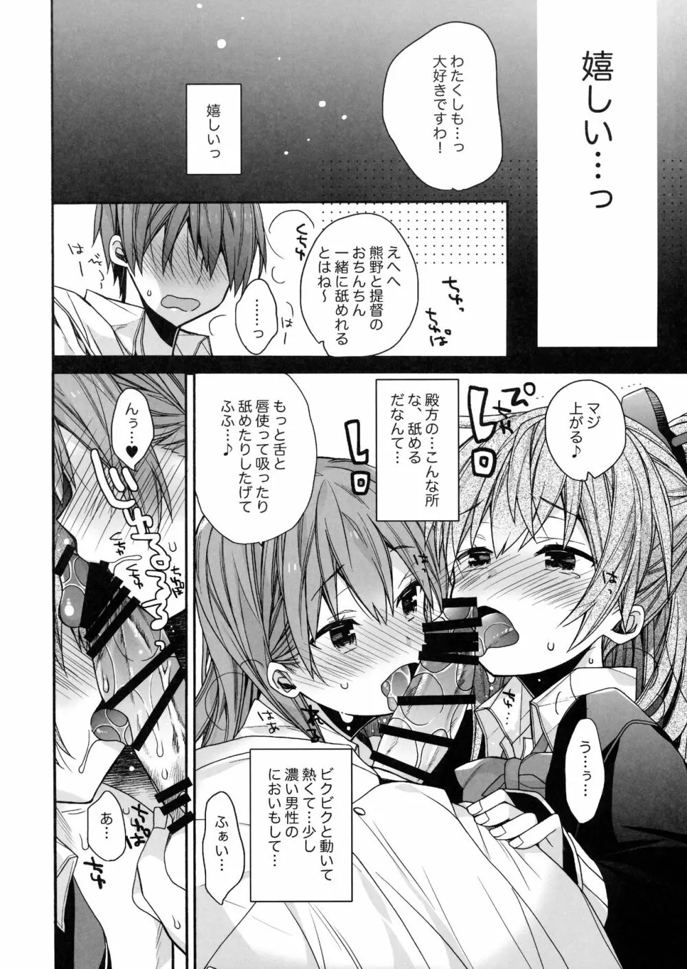 鈴谷と熊野を愛しちゃお! Page.13