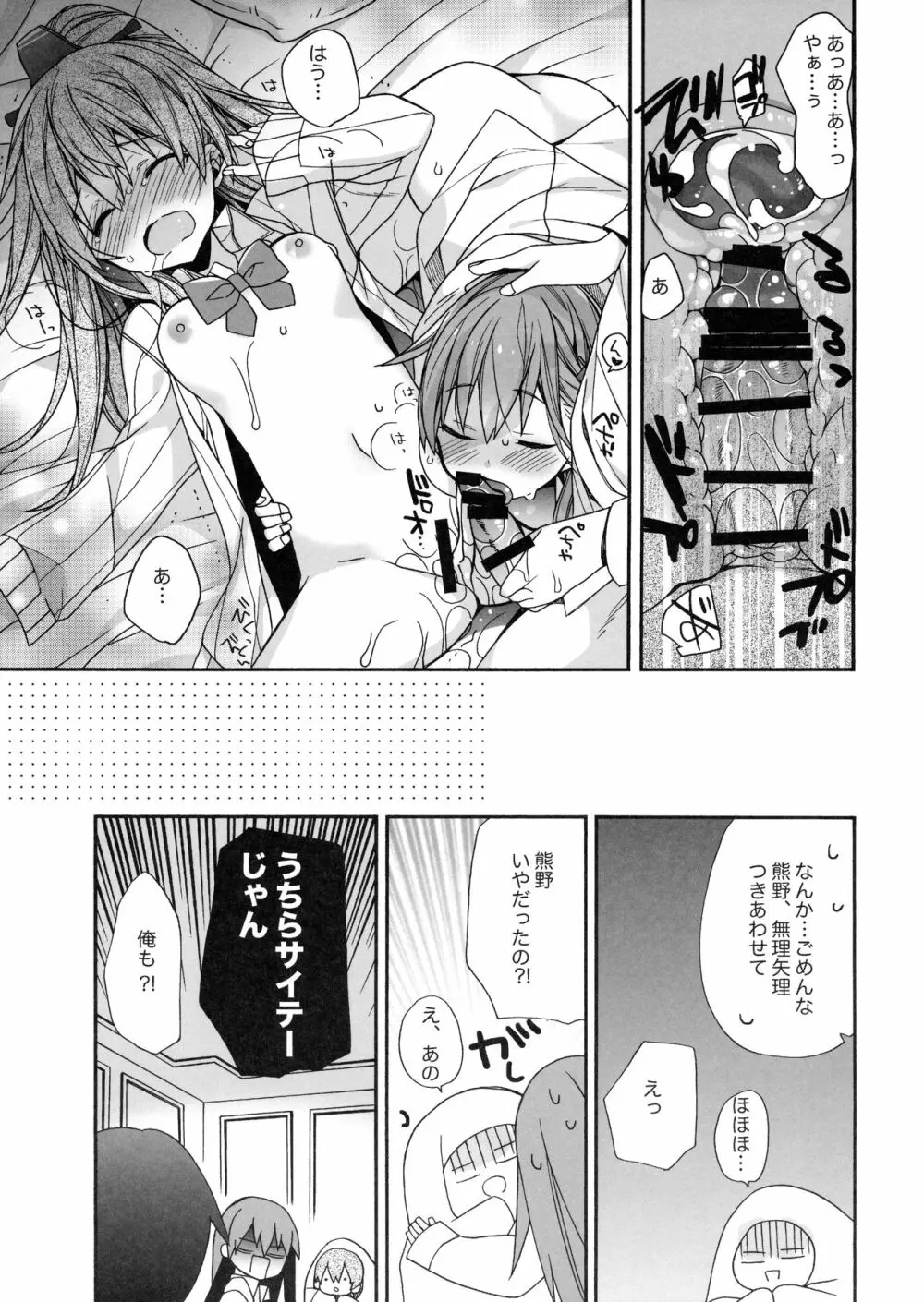 鈴谷と熊野を愛しちゃお! Page.18