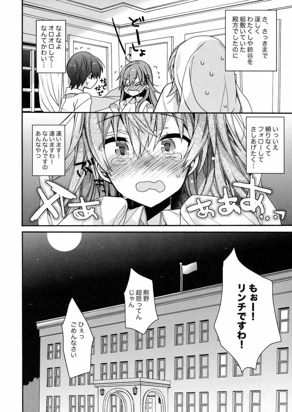 鈴谷と熊野を愛しちゃお! Page.19