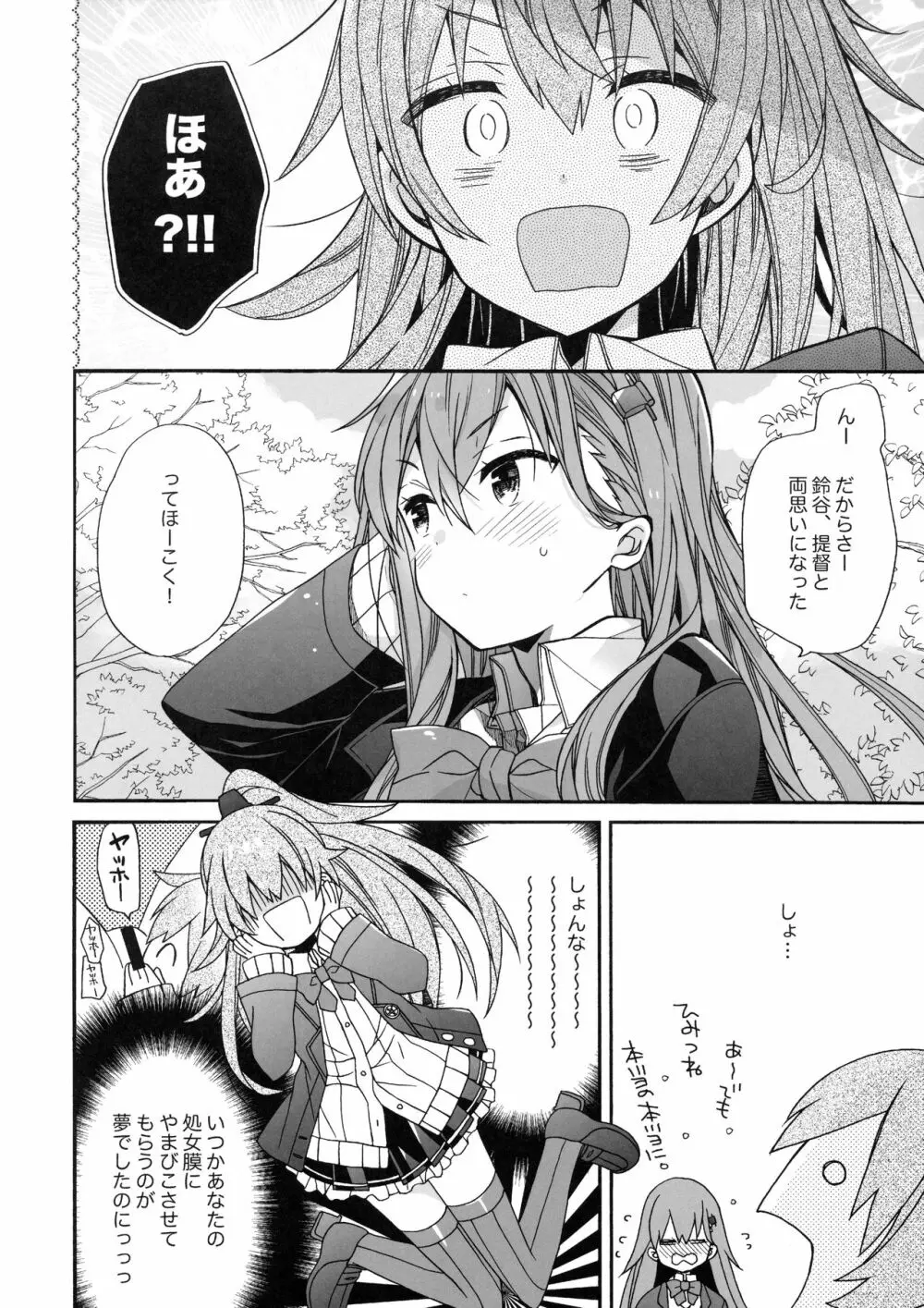 鈴谷と熊野を愛しちゃお! Page.5