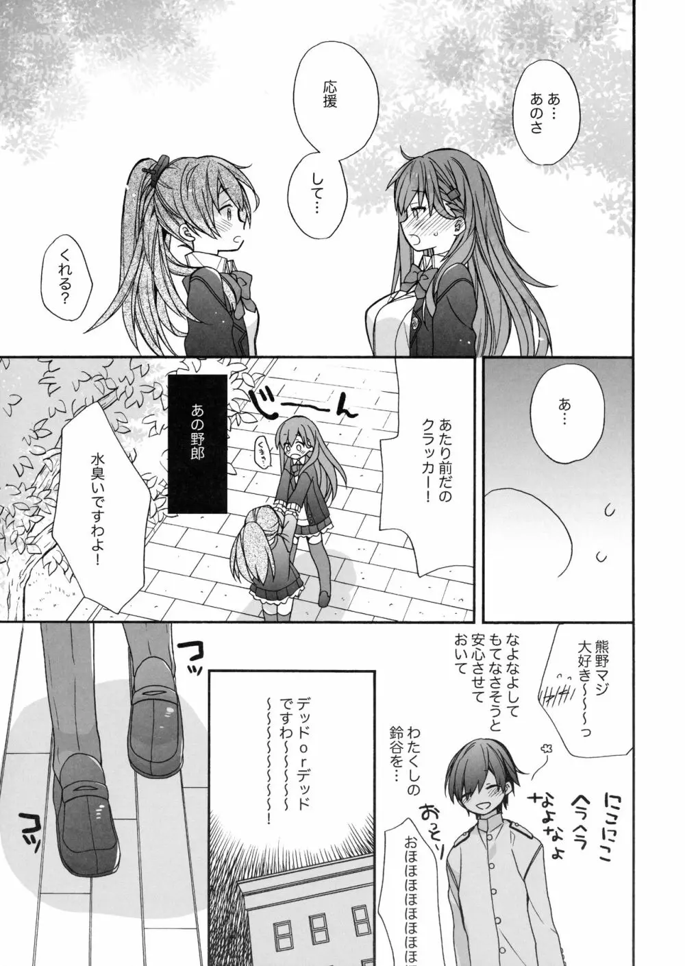 鈴谷と熊野を愛しちゃお! Page.6