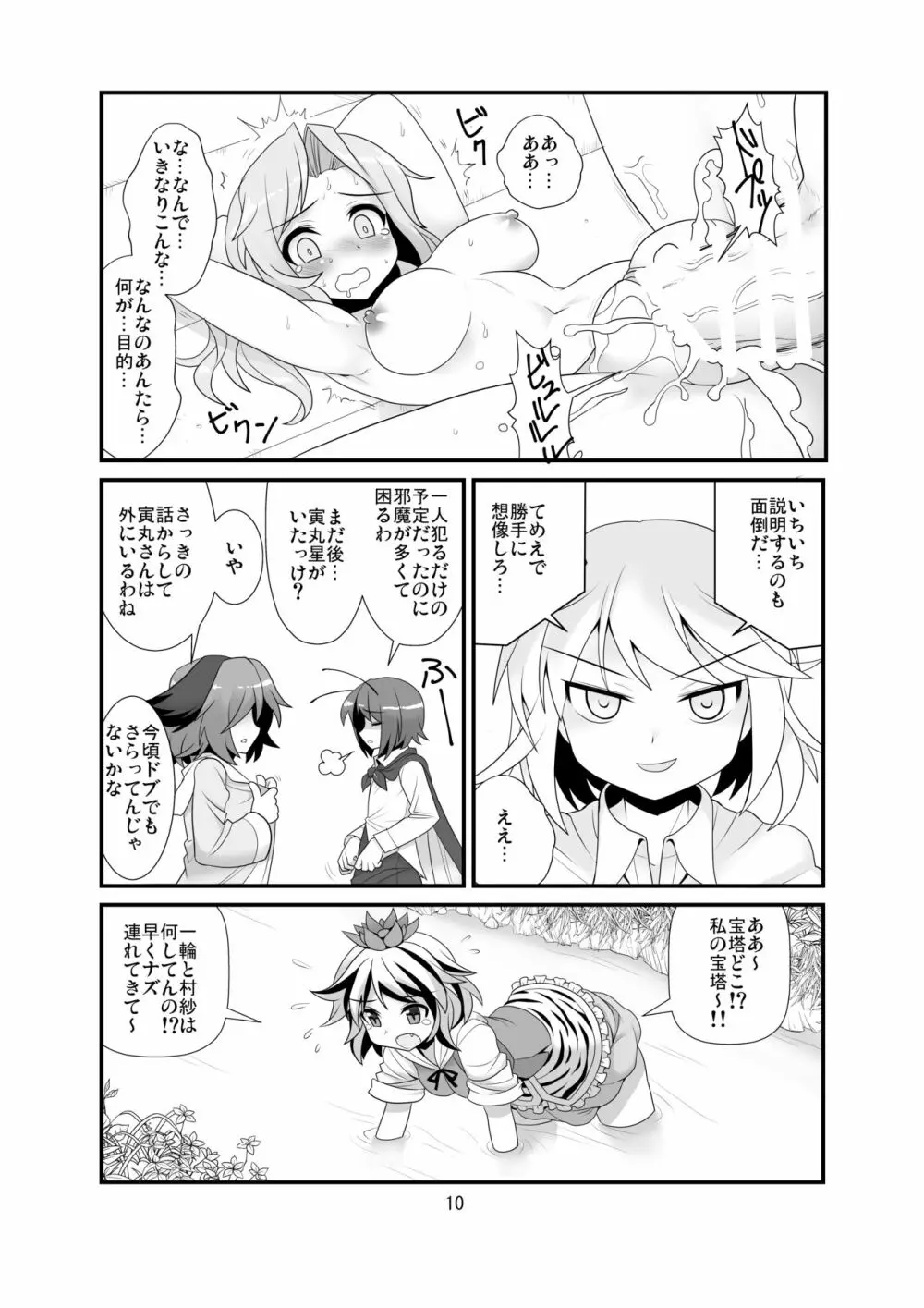 すーぱーりぐるてんぷる Page.11